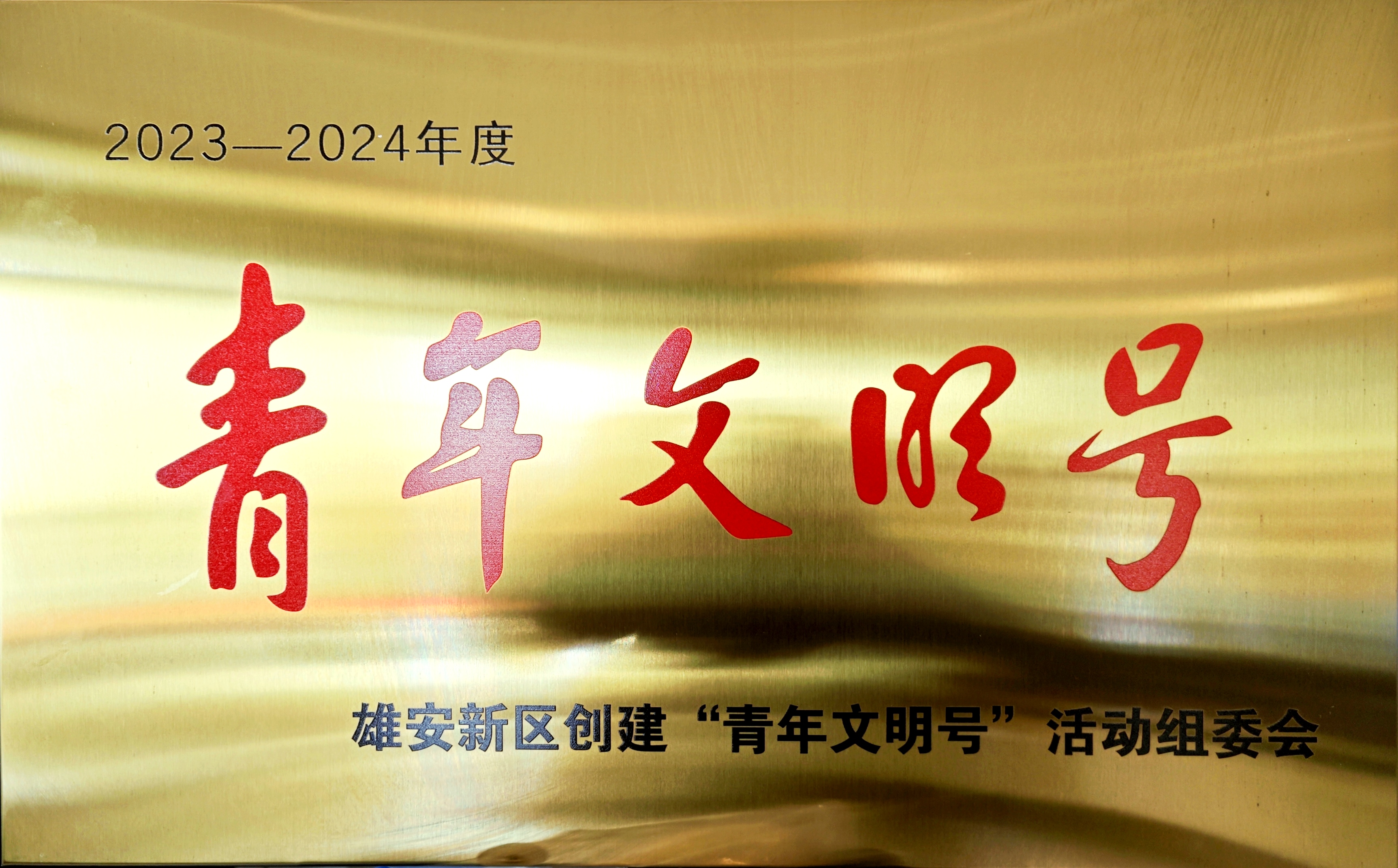 微信图片_20240329113329