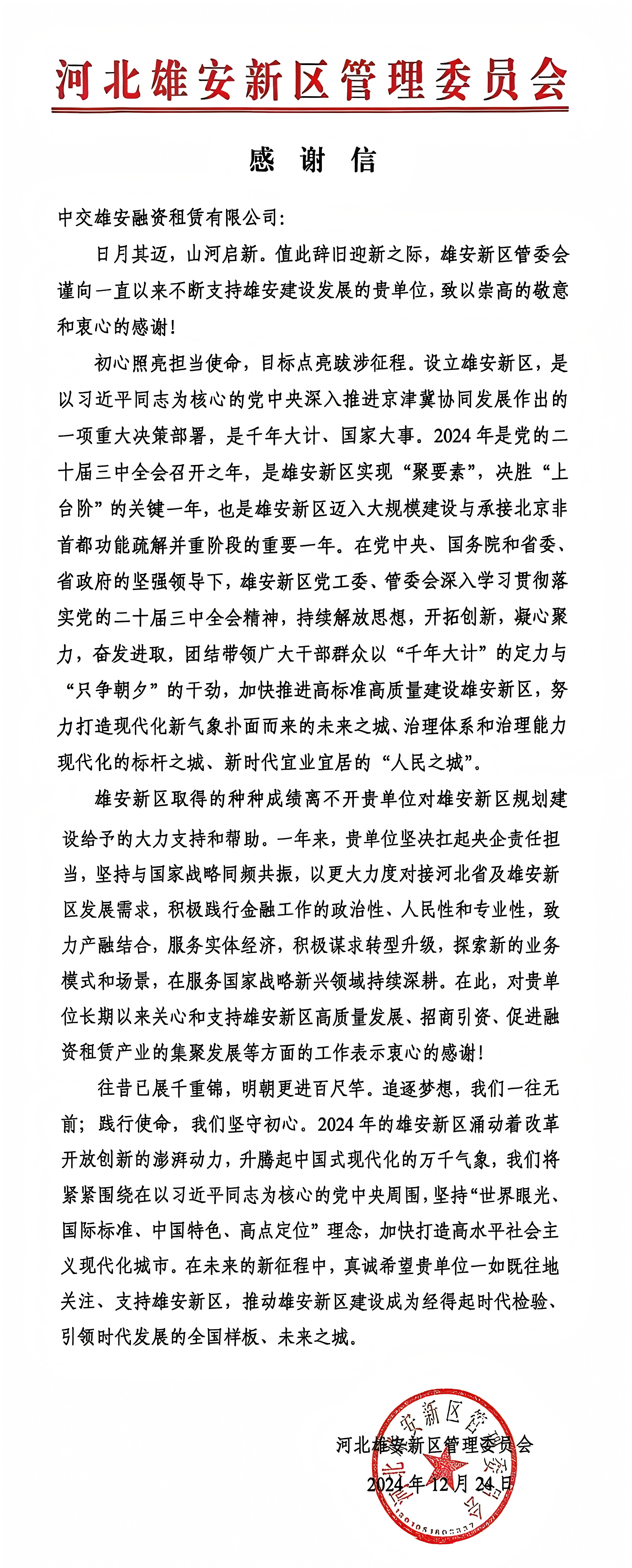 微信图片_2025-01-02_084405_485