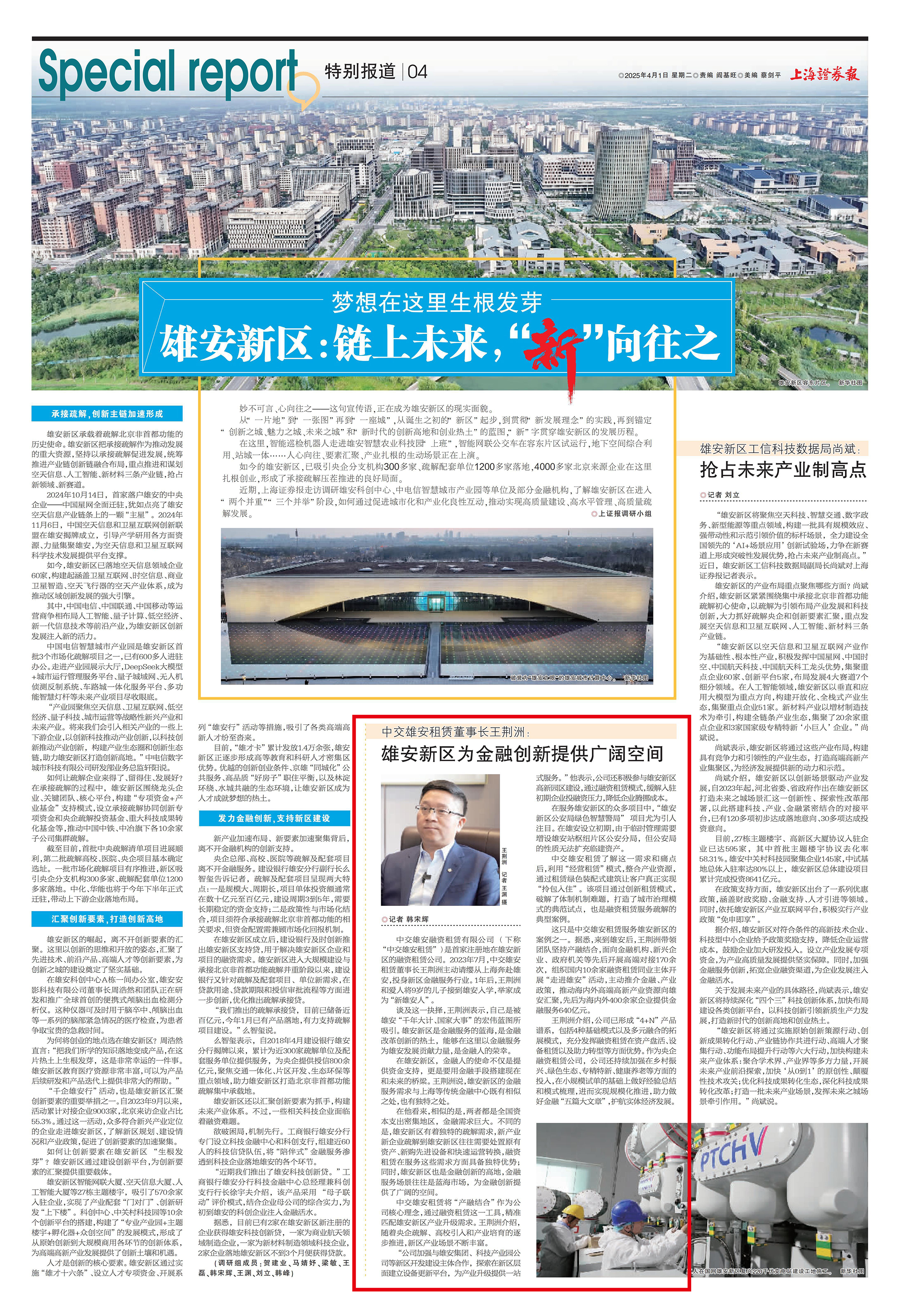 报纸截图